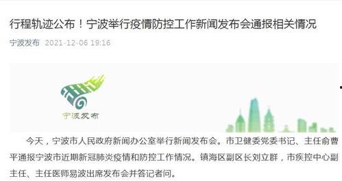 宁波疫情最新爆料,多区域现新增病例,防控措施升级中