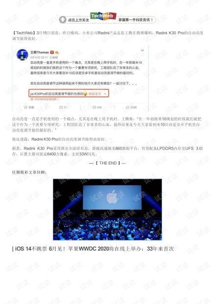 小米员工最新爆料视频下载